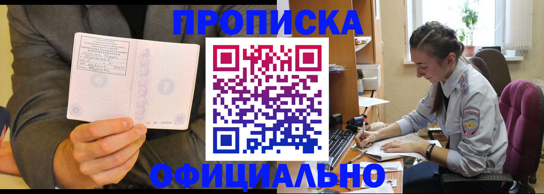 временная регистрация собственник в Новокузнецке