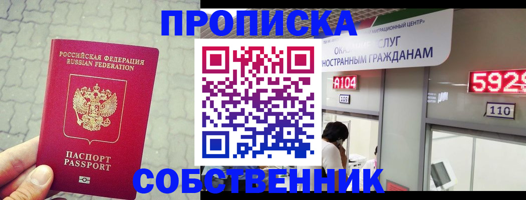 прописка гарантия в Новокузнецке