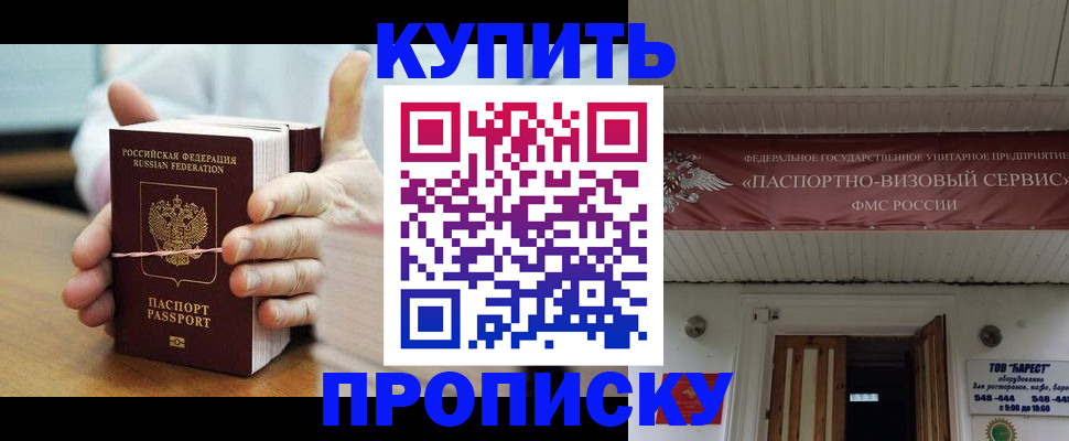 прописка поиск в Новокузнецке