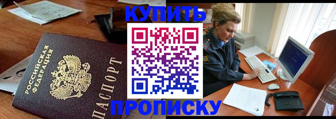 временная прописка в Новокузнецке